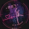 love橙光的头像