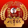 自由人的头像