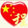 灵 程的头像