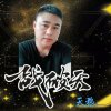 天狼的头像