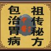彬彬有礼，专治胃病15902463409的头像