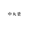 。。的头像