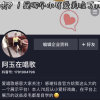 玖月主唱阿玉（看我头像）的头像