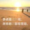 清凉平平常常的头像