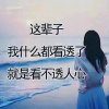 宁静致远的头像