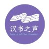 *汉书~的头像