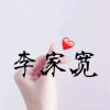 的头像