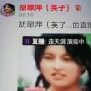 胡翠萍（英子）的头像