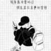 伤心一欲绝的头像