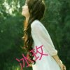 冰玫的头像