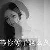 一梦是三秋的头像