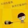 享受生活的头像