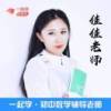 一起学网校 佳佳老师的头像