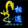 相遇的头像