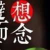 如梦ZJR的头像