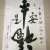 一生平安的头像