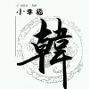言冰的头像