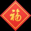 梅的头像