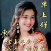 向快乐出发的头像