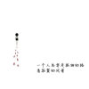 。的头像