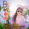 清风朱丹真诚互动的头像