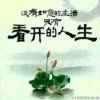 漫漫人生路的头像
