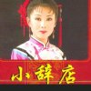 四季如春的头像