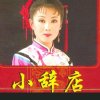 四季如春的头像