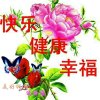 健康是福的头像