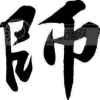 小师的头像