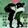 有你我才幸福 的头像