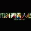 喜忧参半的头像