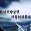 梦想成真的头像
