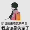 一生何求的头像