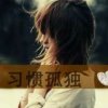 ♡——音乐♬之巅⇄的头像