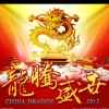 龙太子的头像
