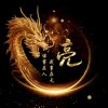 啊亮的头像