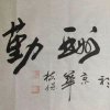 宁静致远的头像