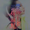 落花的头像