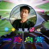 双星暂退的头像