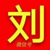 前世今生*微号（拒关注）的头像