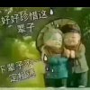 能者多劳的头像