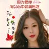 悦馨副总创主唱雨中绽放的玫瑰的头像