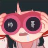 兮兮吖「ACG」的头像