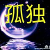 退的头像