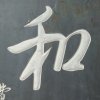九月天的头像