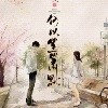 梦雨心缘的头像