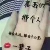 事在人为的头像