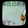 迷失挂机的头像