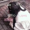 迁就.的头像